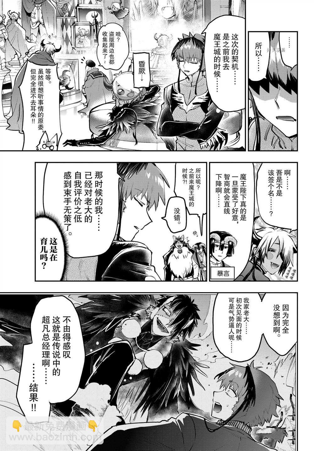 🍲在魔王城说晚安 第285话 第5页