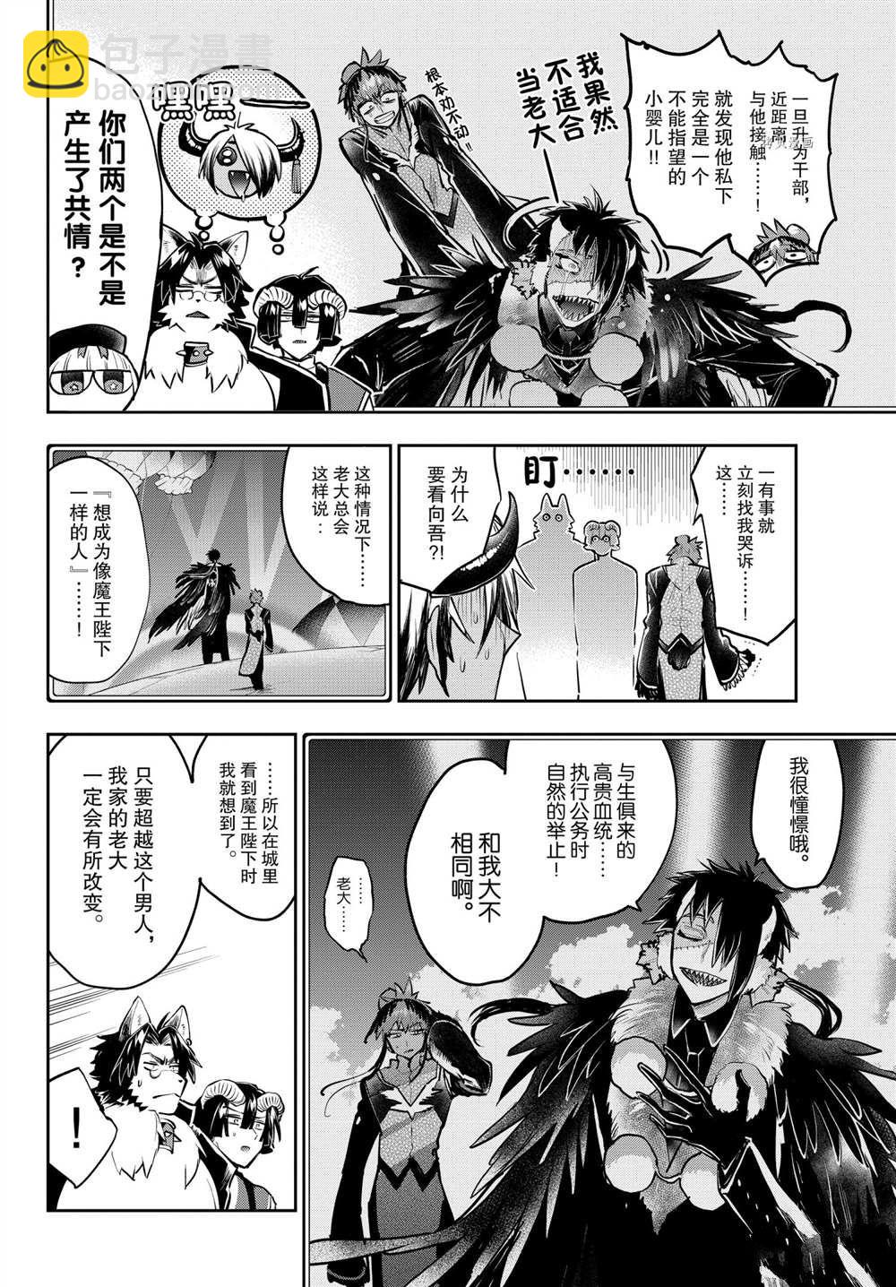 🍲在魔王城说晚安 第285话 第6页