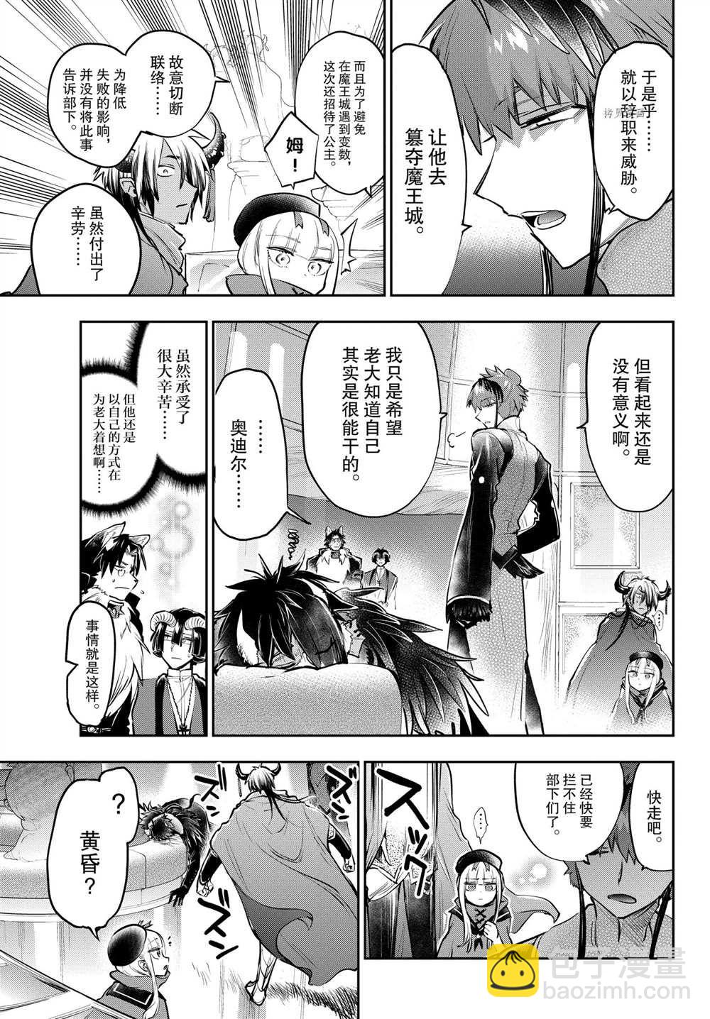 🍲在魔王城说晚安 第285话 第7页