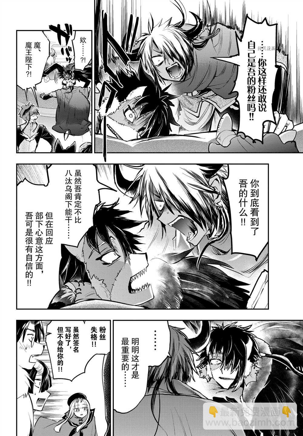 🍲在魔王城说晚安 第285话 第8页