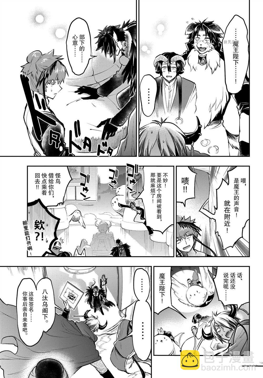 🍲在魔王城说晚安 第285话 第9页