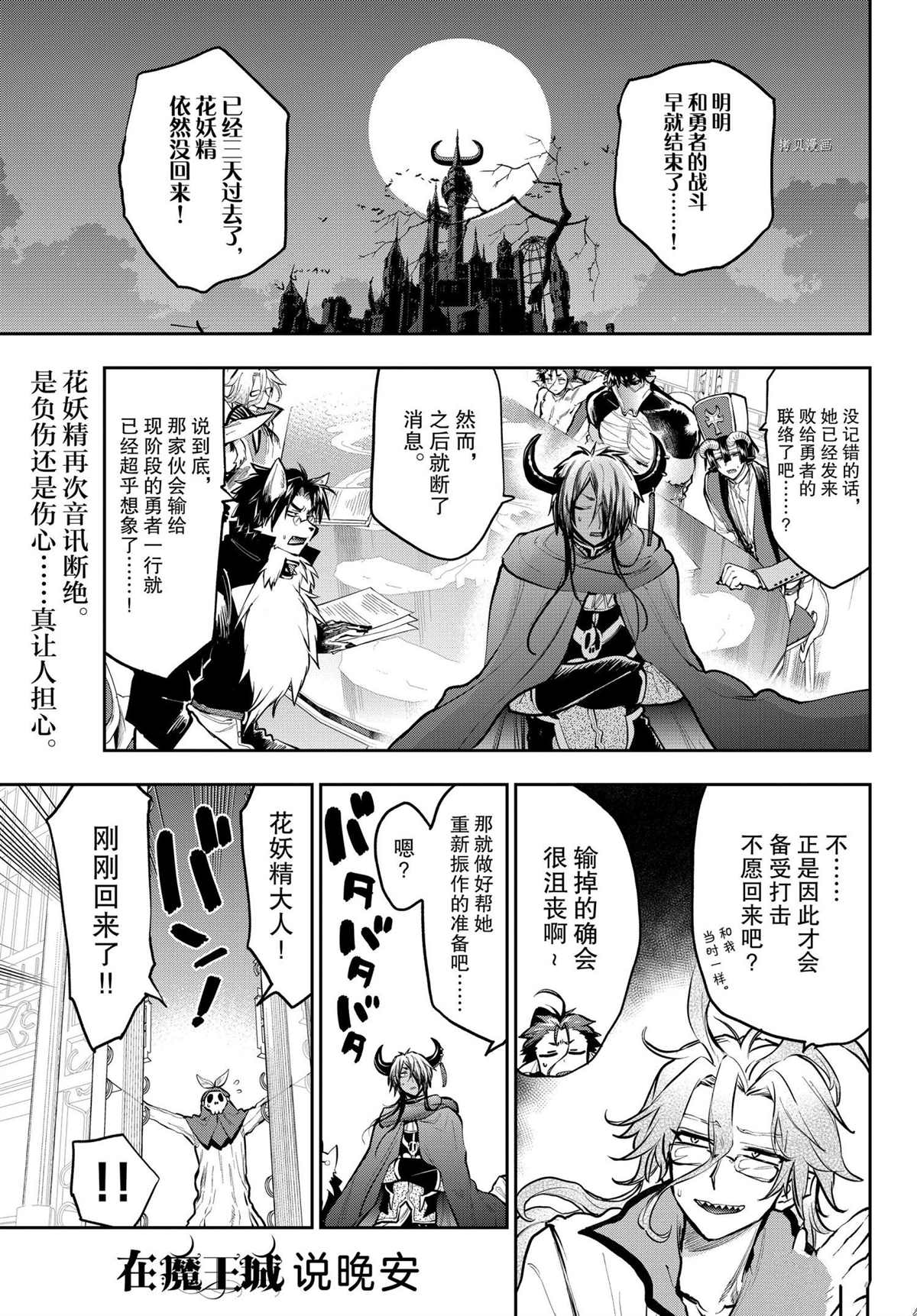 🍲在魔王城说晚安 第287话 第1页