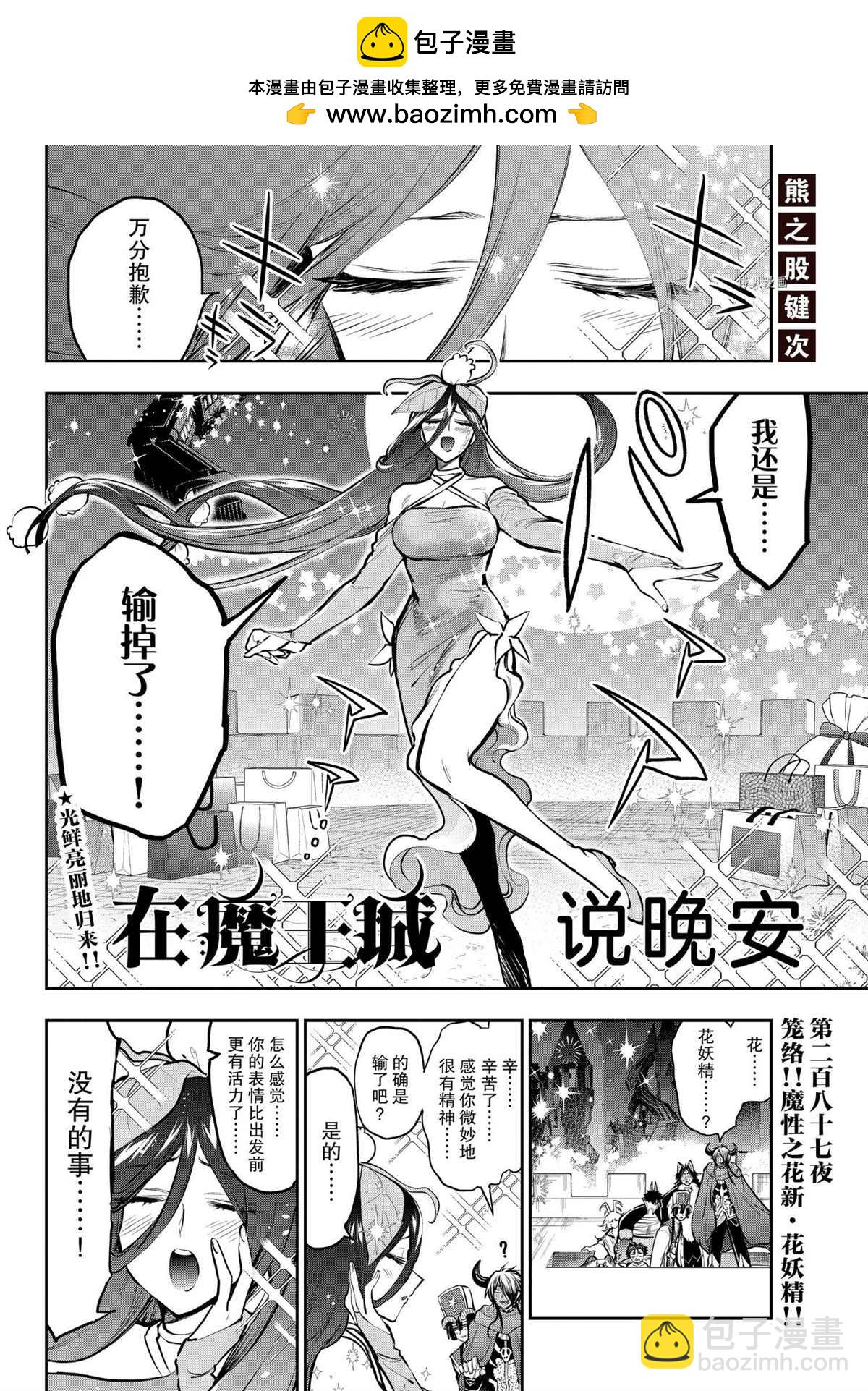 🍲在魔王城说晚安 第287话 第2页