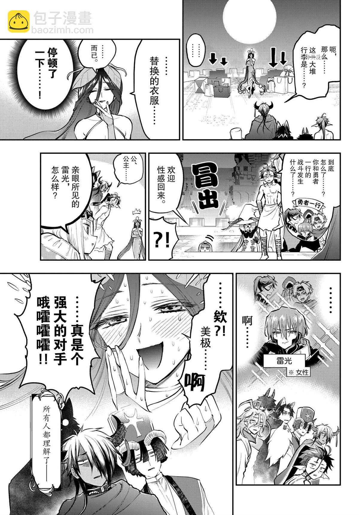 🍲在魔王城说晚安 第287话 第3页