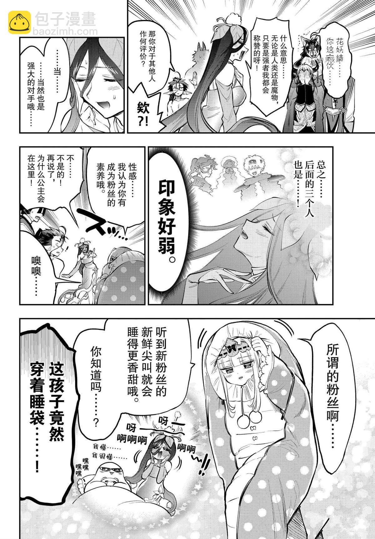 🍲在魔王城说晚安 第287话 第4页