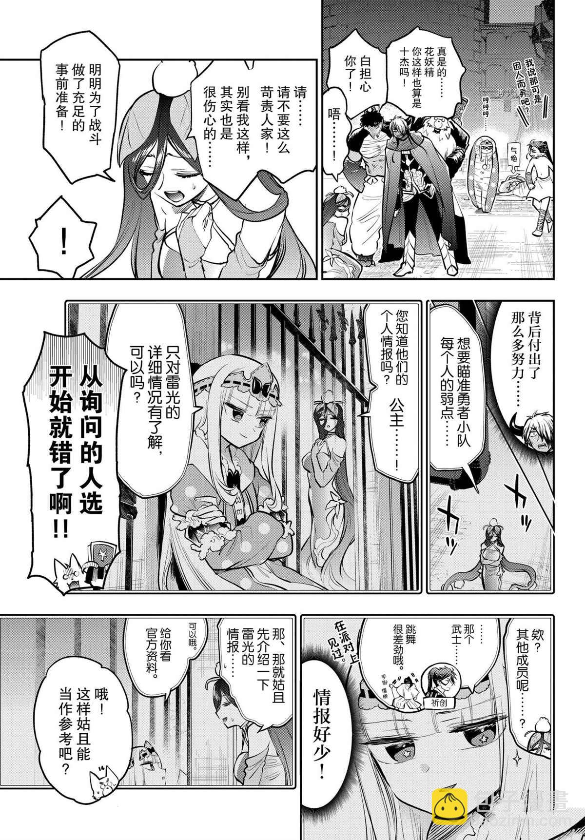 🍲在魔王城说晚安 第287话 第5页