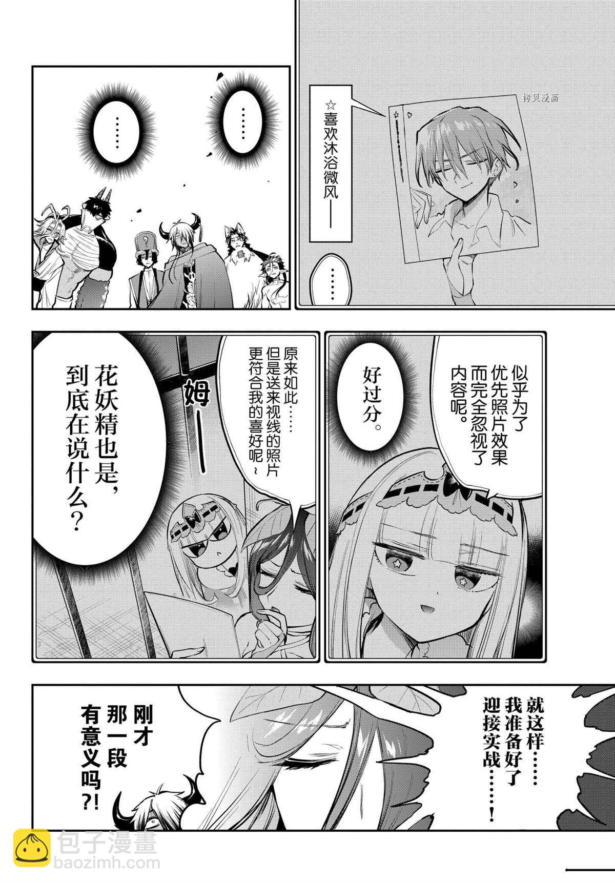 🍲在魔王城说晚安 第287话 第6页