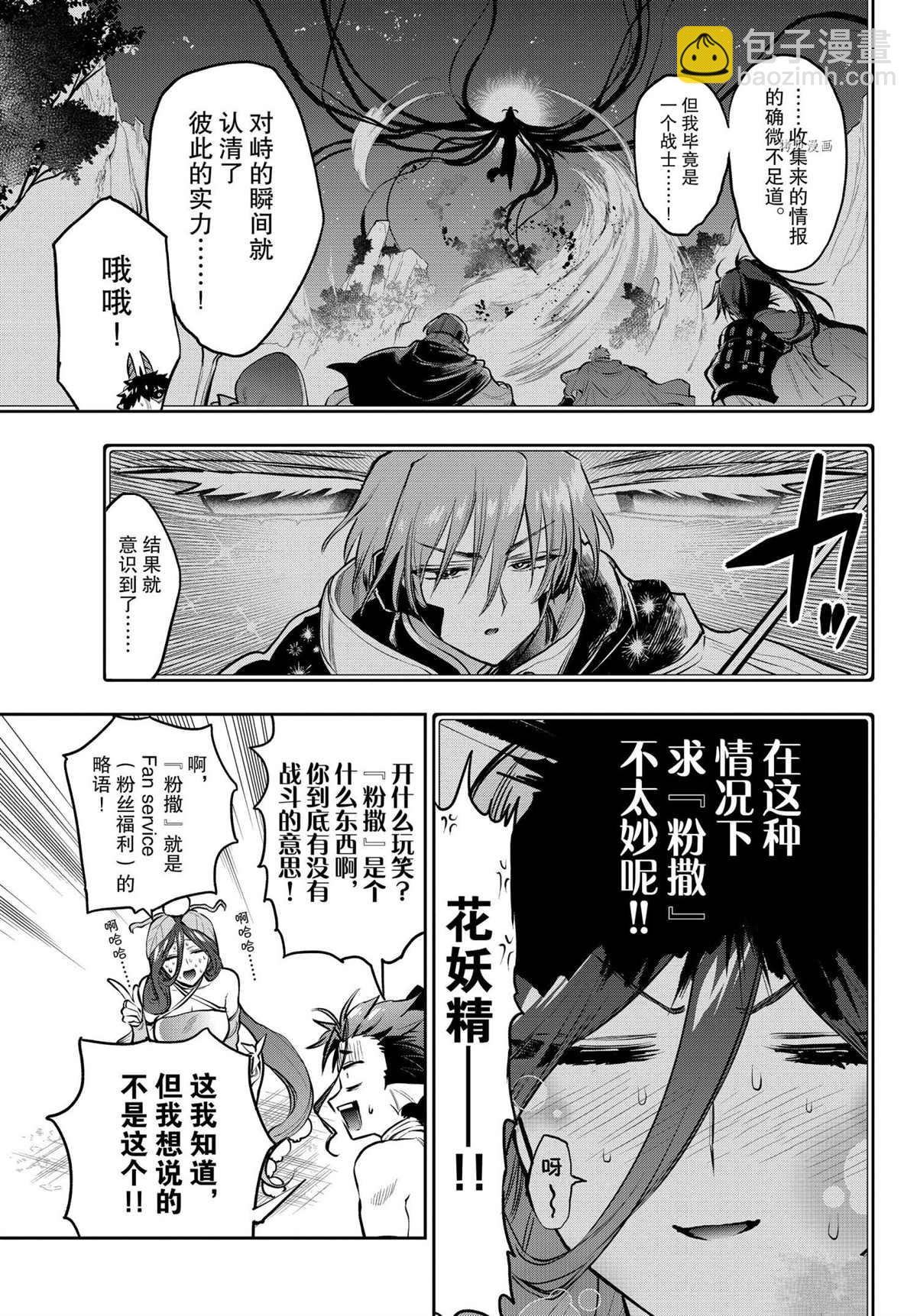 🍲在魔王城说晚安 第287话 第7页