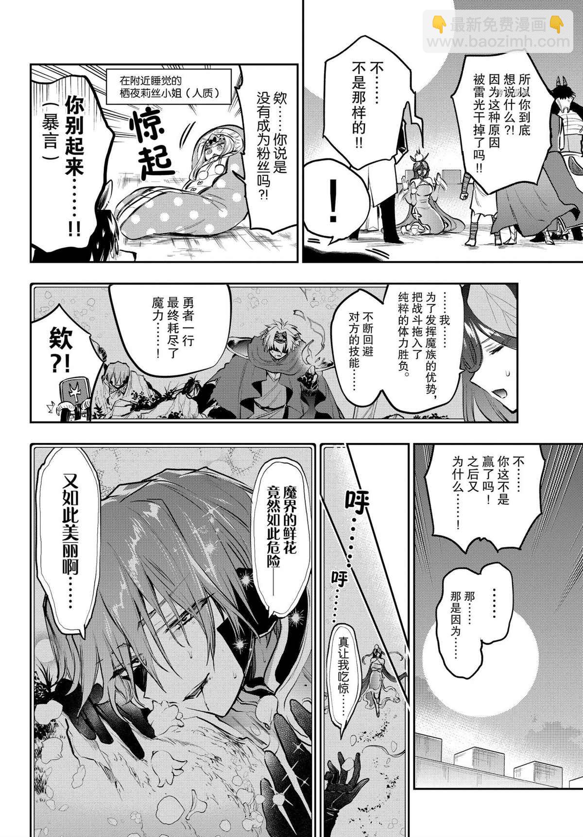 🍲在魔王城说晚安 第287话 第8页