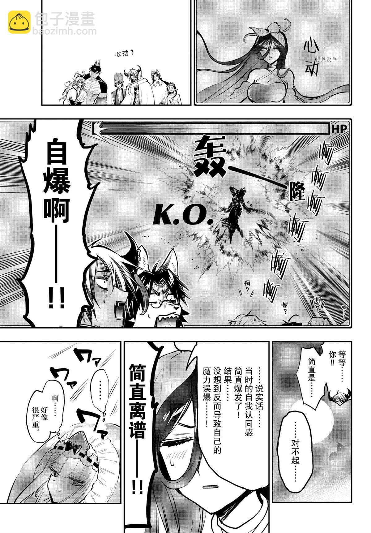 🍲在魔王城说晚安 第287话 第9页