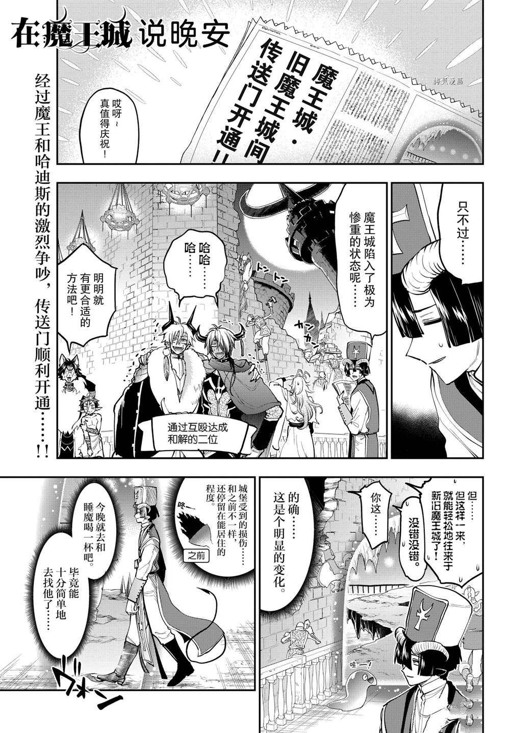 🍲在魔王城说晚安 第289话 第1页