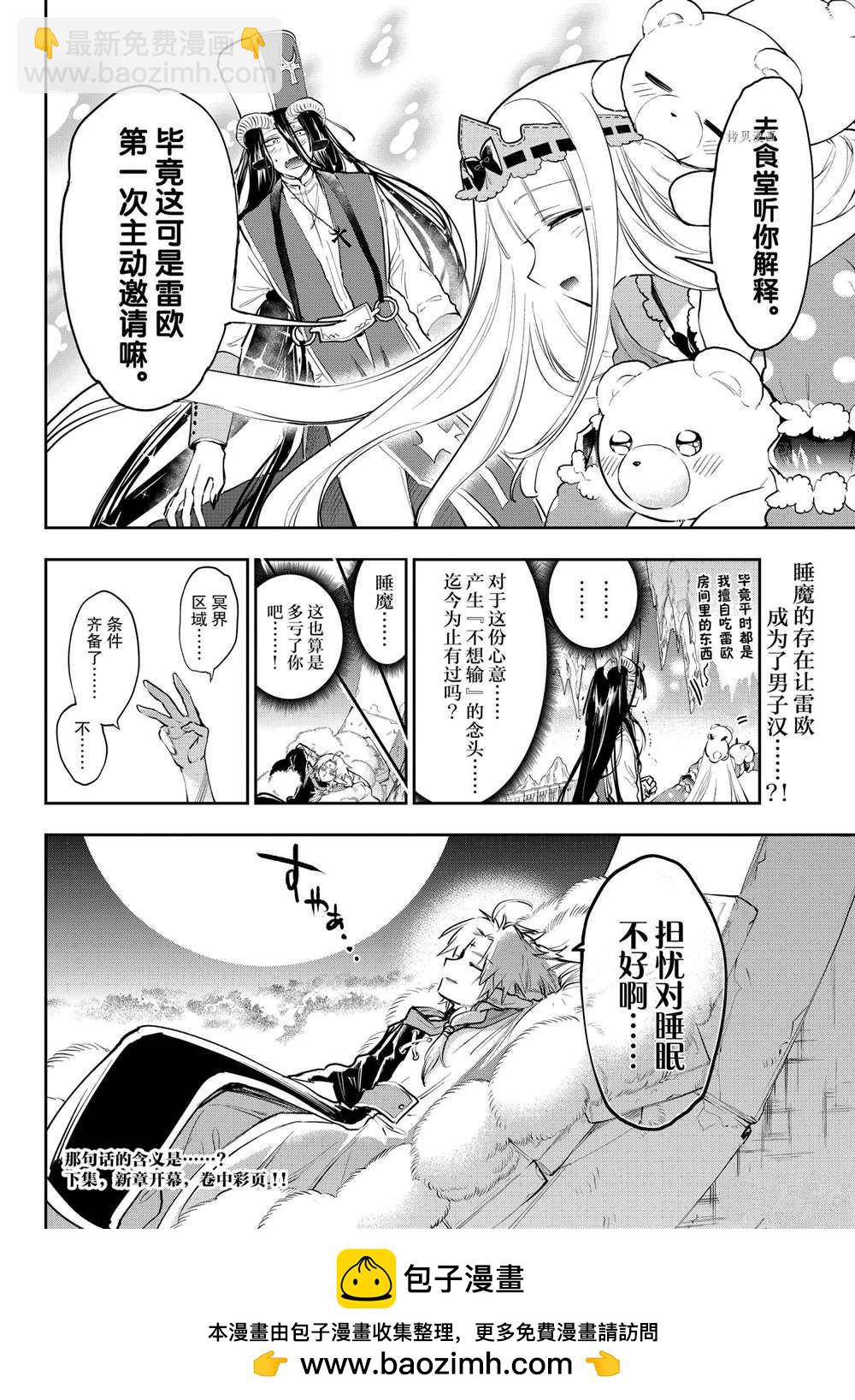 🍲在魔王城说晚安 第289话 第10页