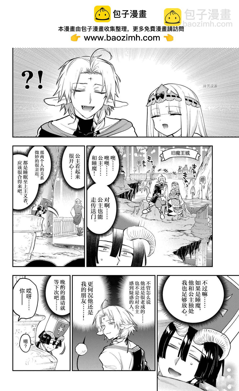 🍲在魔王城说晚安 第289话 第2页
