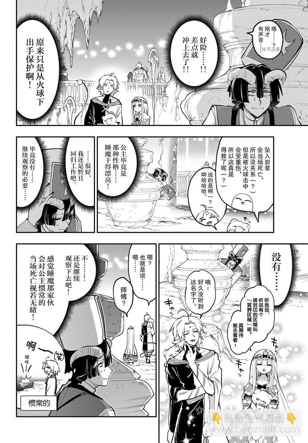 🍲在魔王城说晚安 第289话 第4页