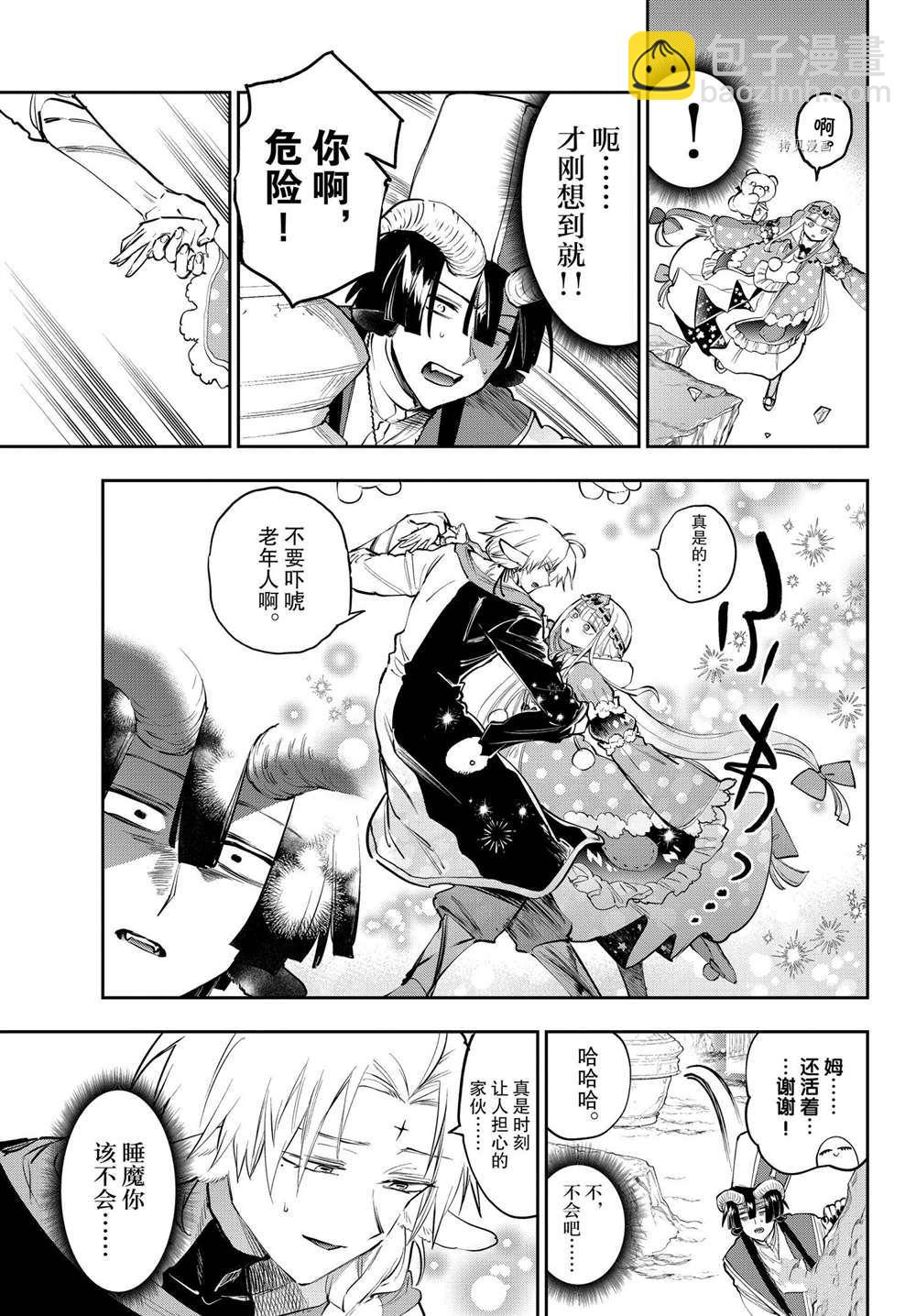 🍲在魔王城说晚安 第289话 第5页
