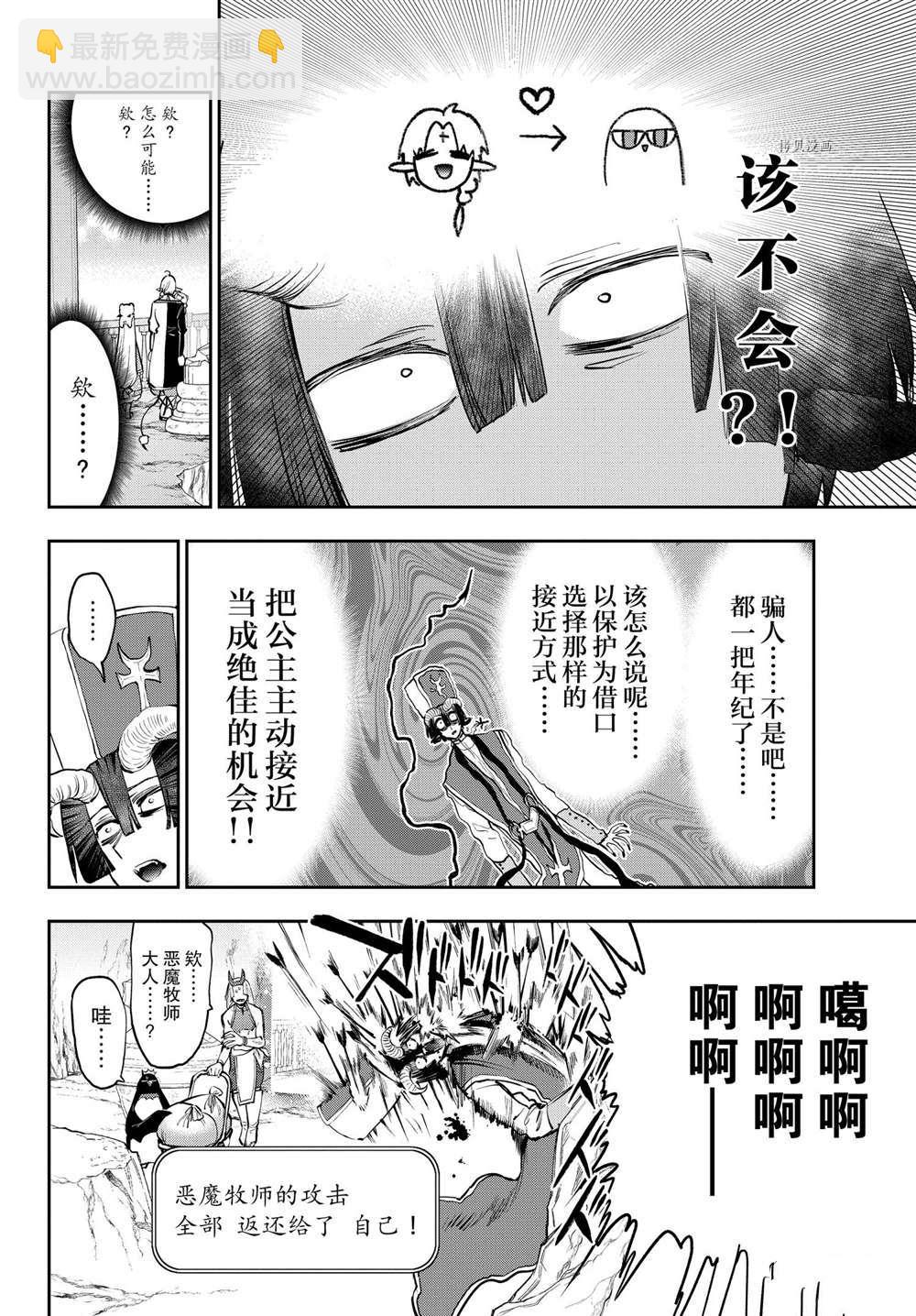🍲在魔王城说晚安 第289话 第6页