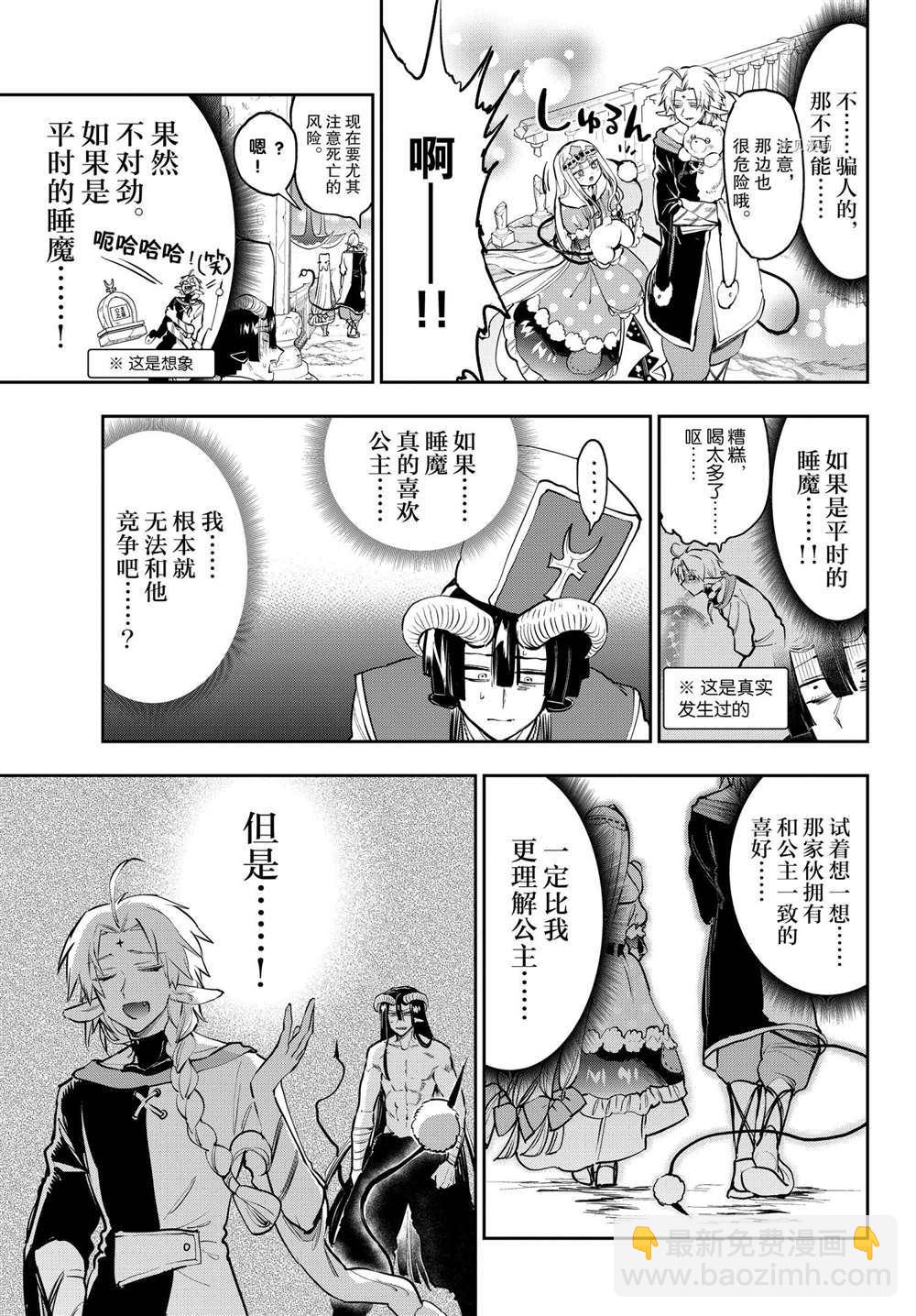 🍲在魔王城说晚安 第289话 第7页