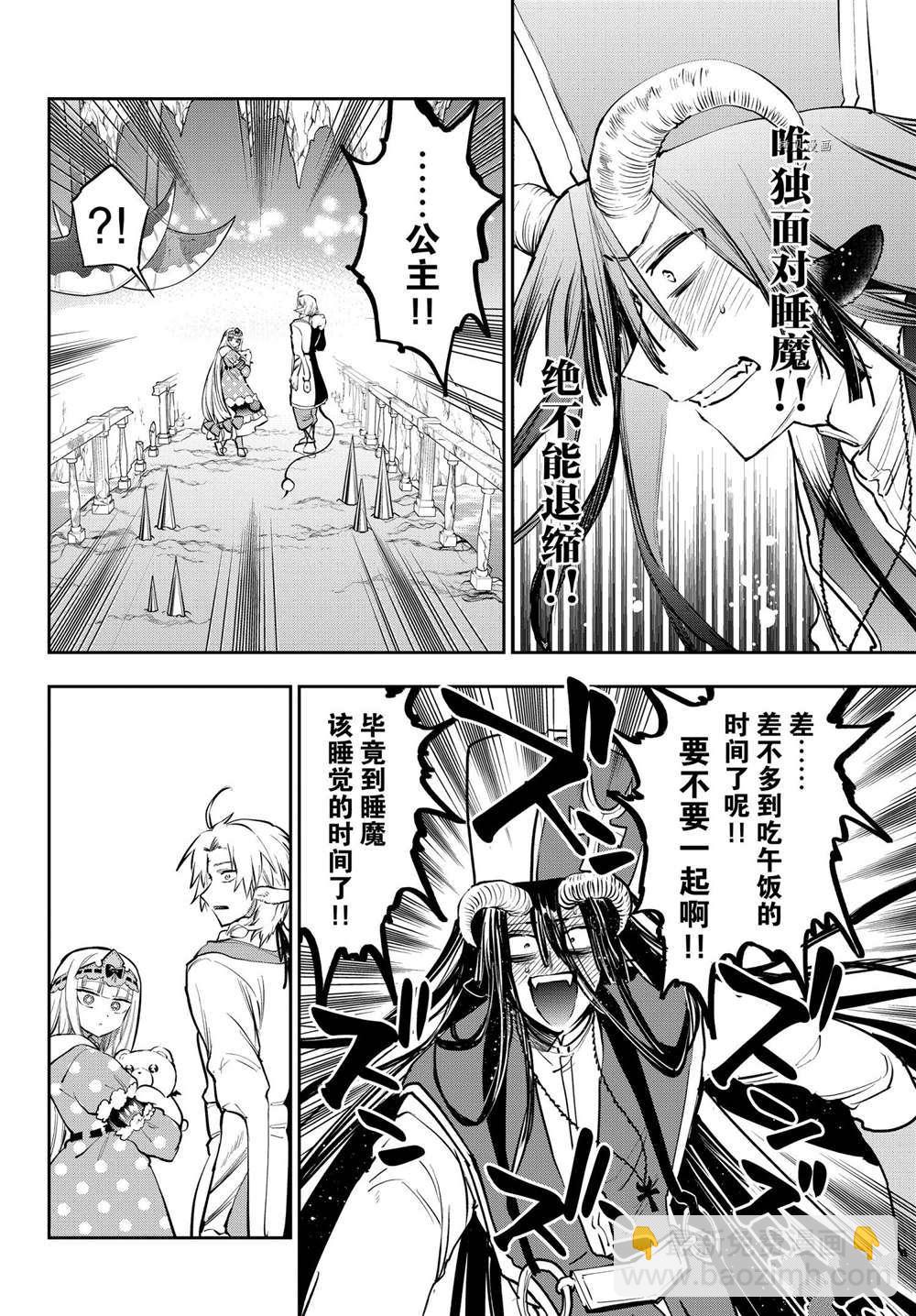 🍲在魔王城说晚安 第289话 第8页