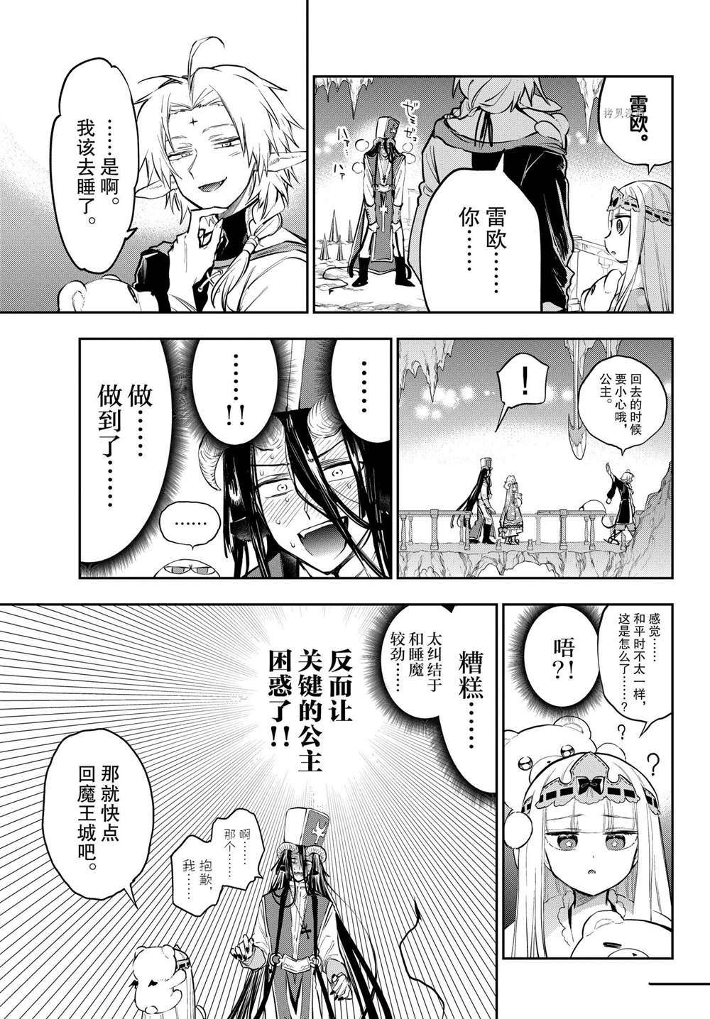 🍲在魔王城说晚安 第289话 第9页