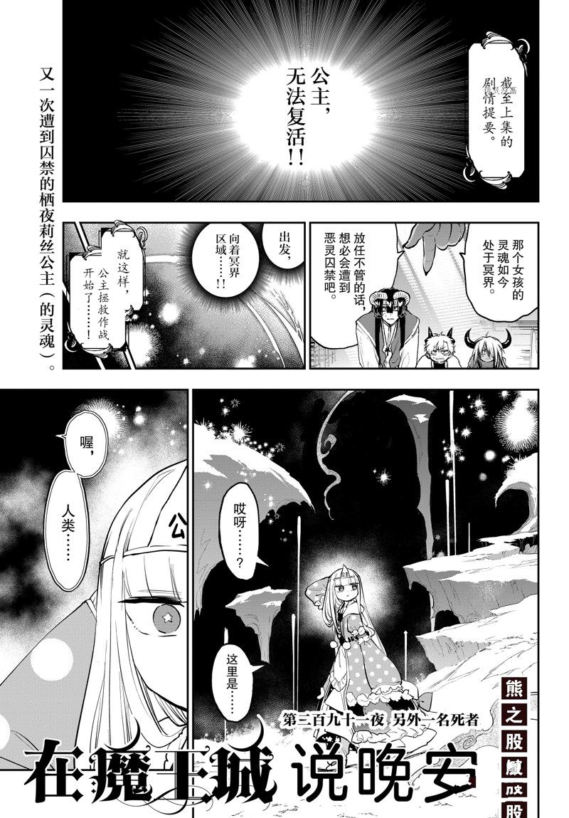 🍲在魔王城说晚安 第291话 第1页