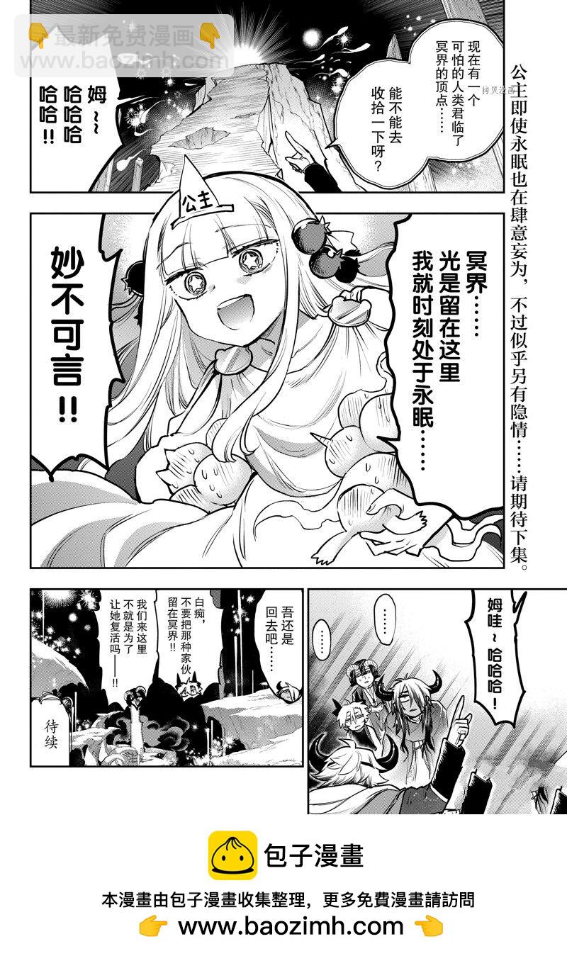 🍲在魔王城说晚安 第291话 第10页