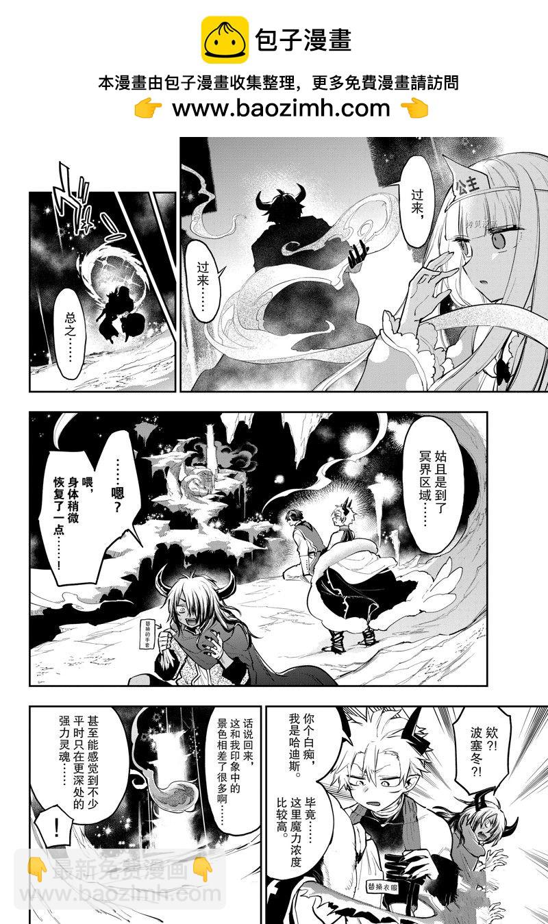 🍲在魔王城说晚安 第291话 第2页
