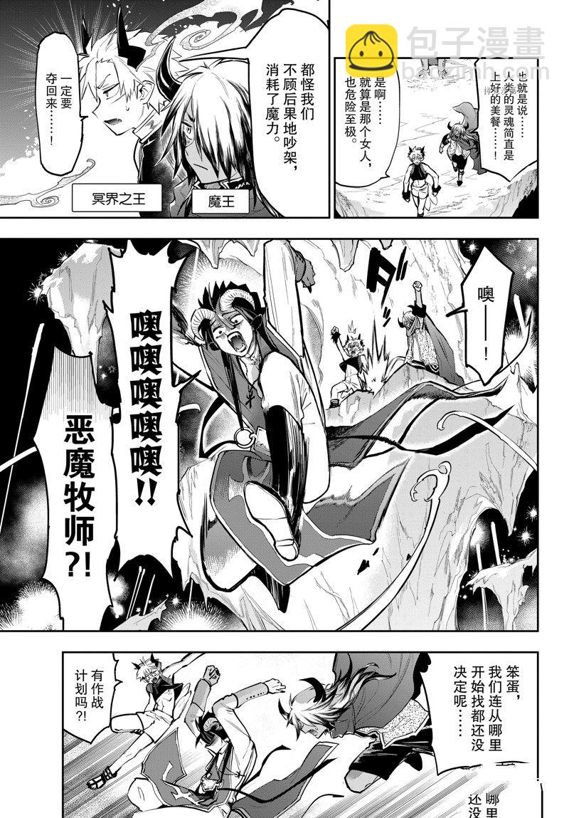 🍲在魔王城说晚安 第291话 第3页