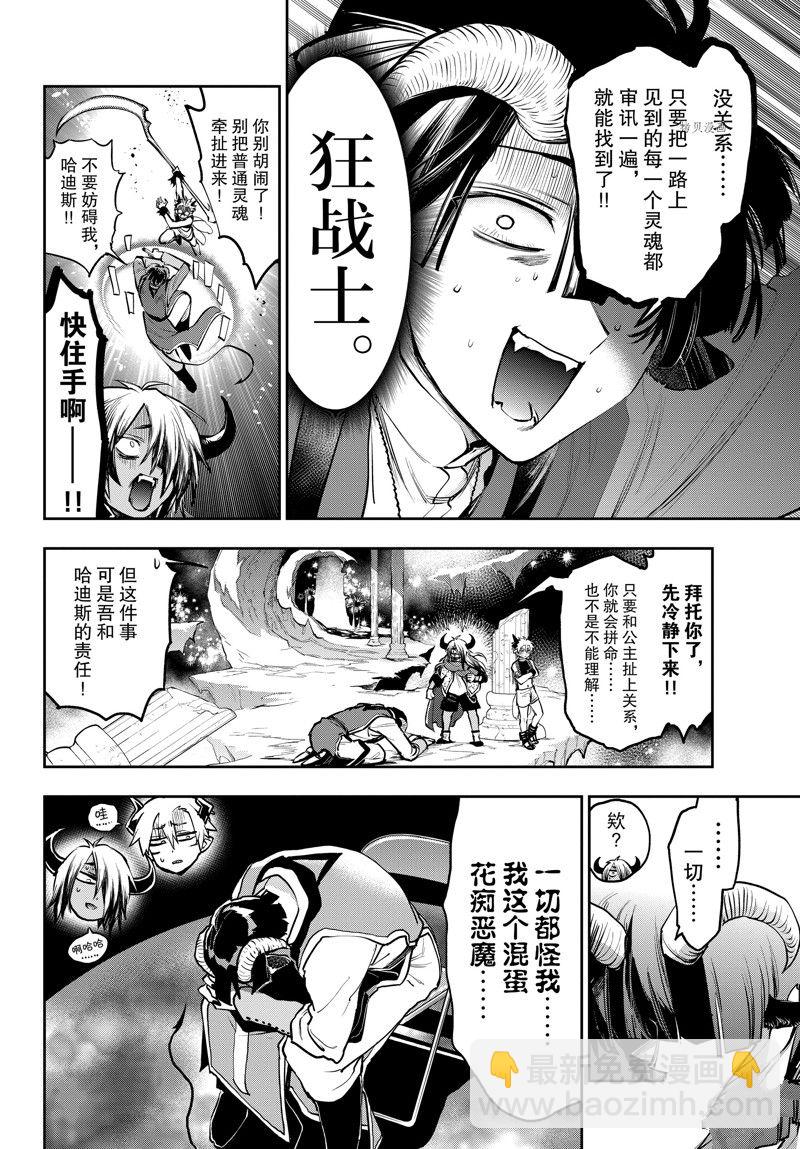 🍲在魔王城说晚安 第291话 第4页