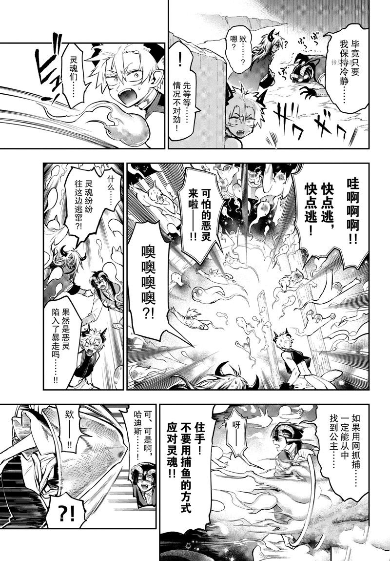 🍲在魔王城说晚安 第291话 第5页