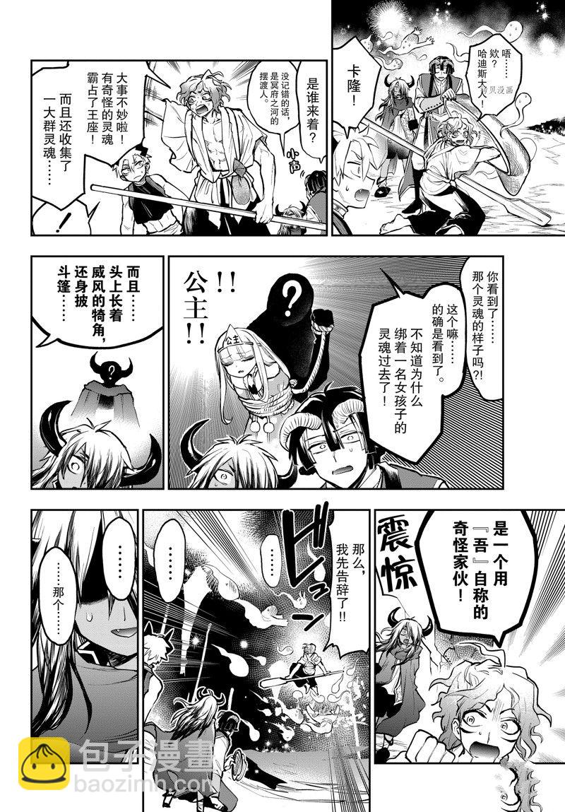 🍲在魔王城说晚安 第291话 第6页