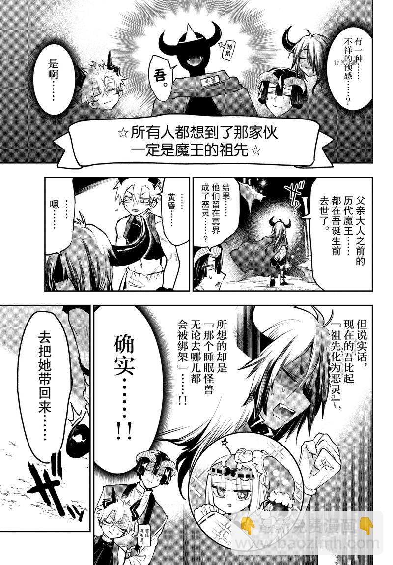 🍲在魔王城说晚安 第291话 第7页