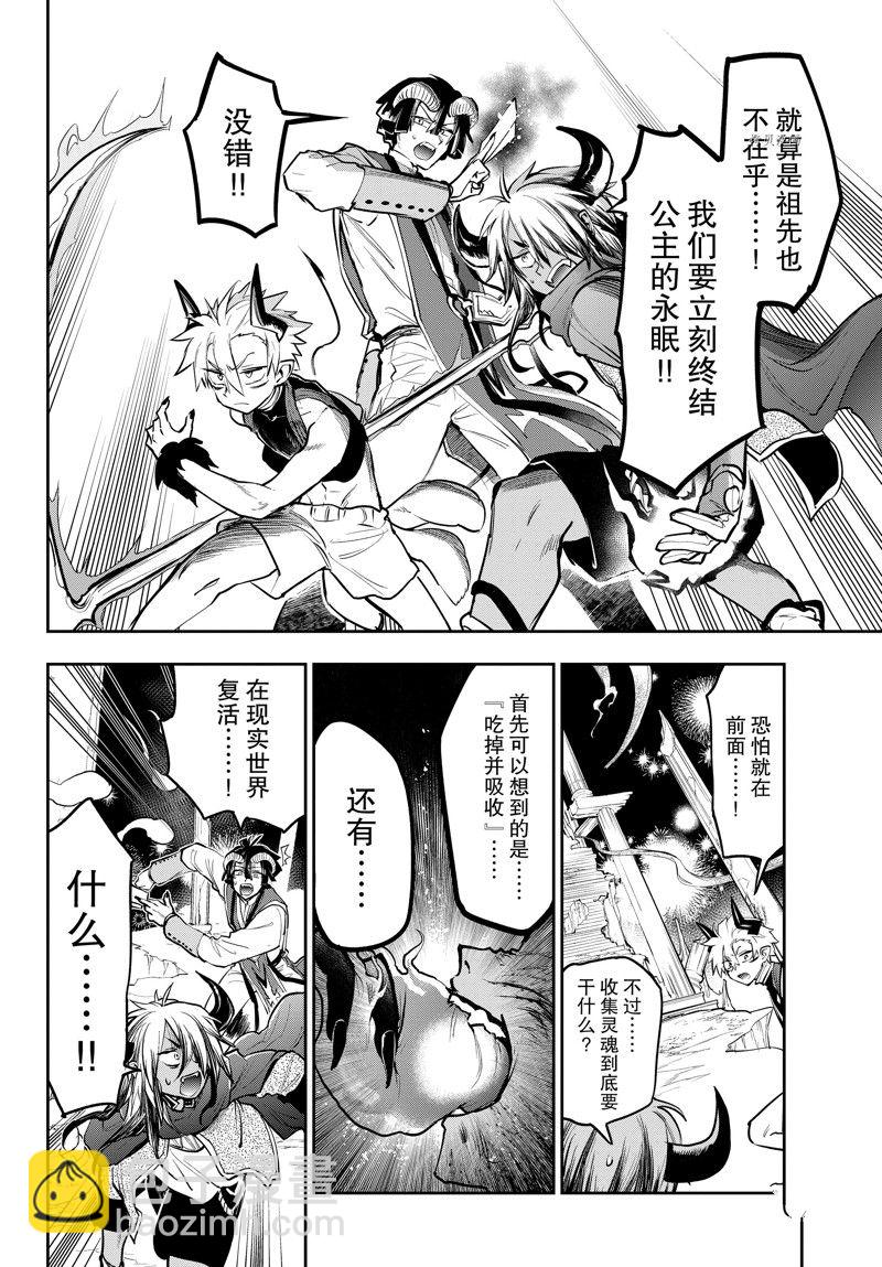 🍲在魔王城说晚安 第291话 第8页