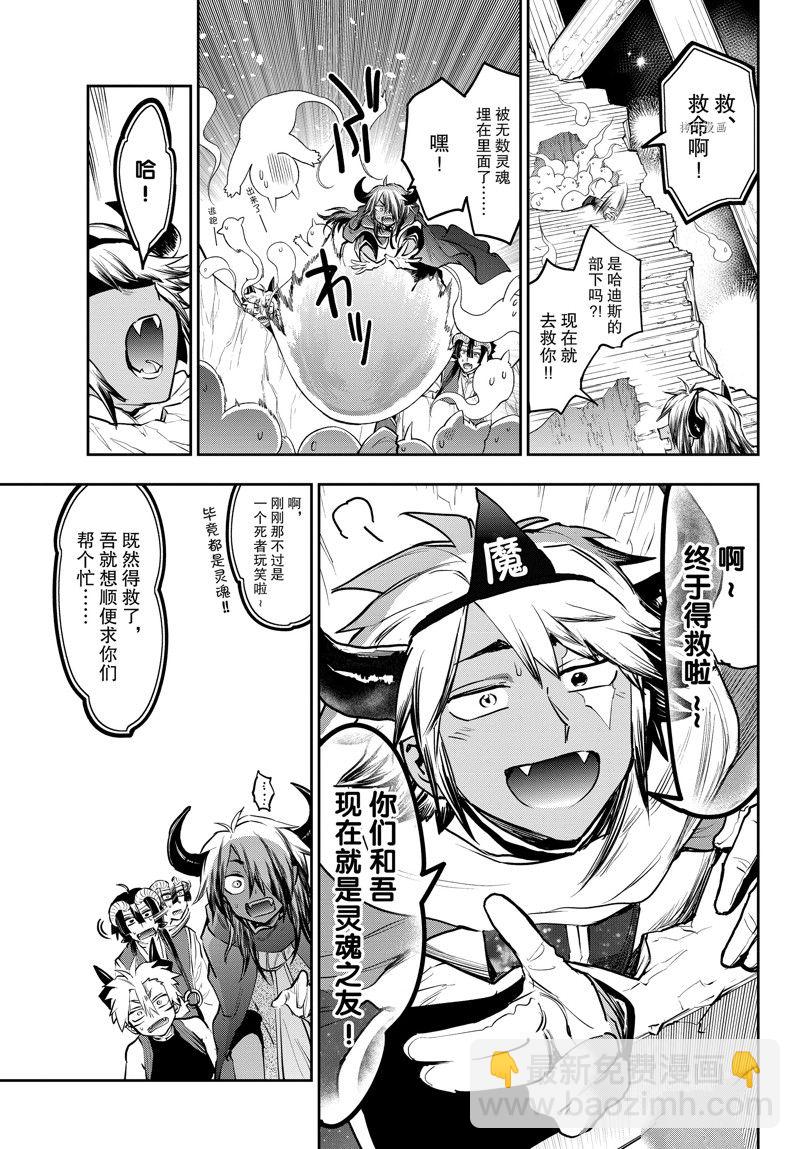 🍲在魔王城说晚安 第291话 第9页