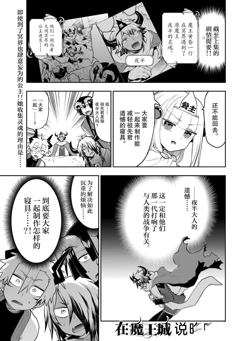 🍲在魔王城说晚安 第293话 第1页
