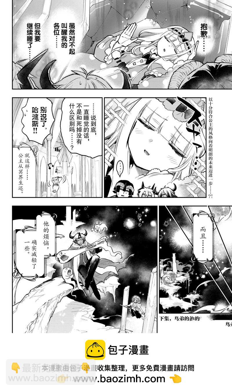 🍲在魔王城说晚安 第293话 第10页