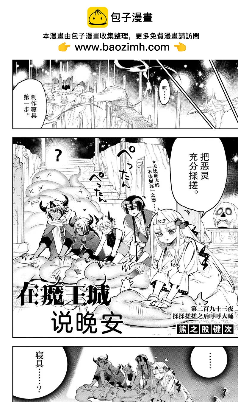🍲在魔王城说晚安 第293话 第2页