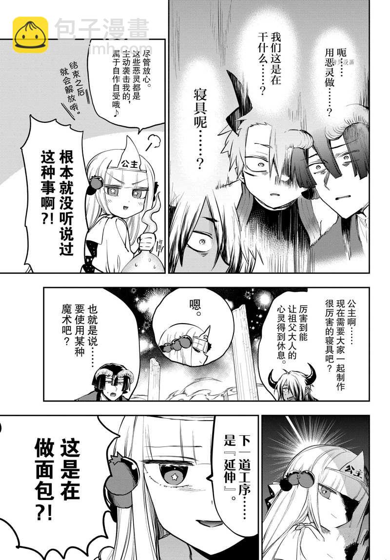 🍲在魔王城说晚安 第293话 第3页