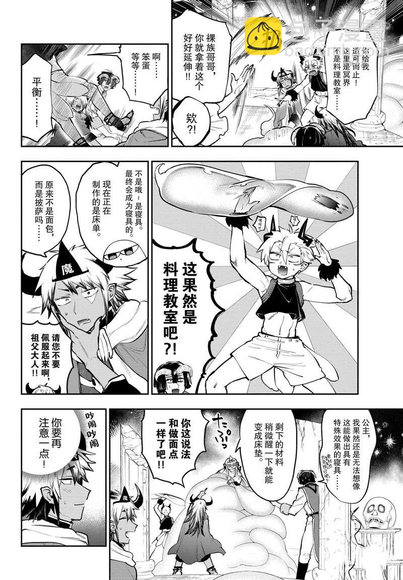 🍲在魔王城说晚安 第293话 第4页