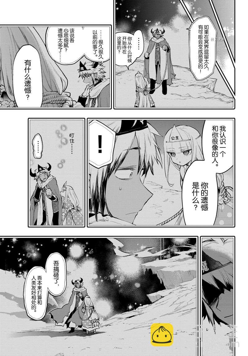 🍲在魔王城说晚安 第293话 第5页