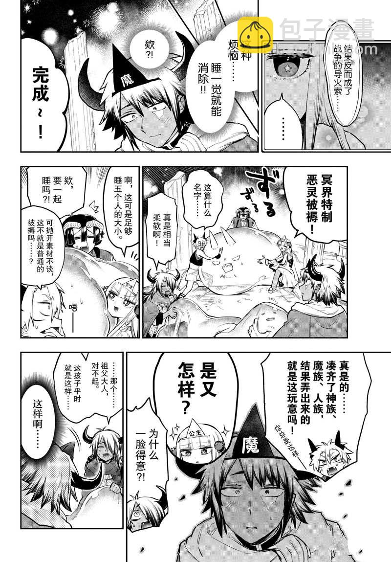 🍲在魔王城说晚安 第293话 第6页