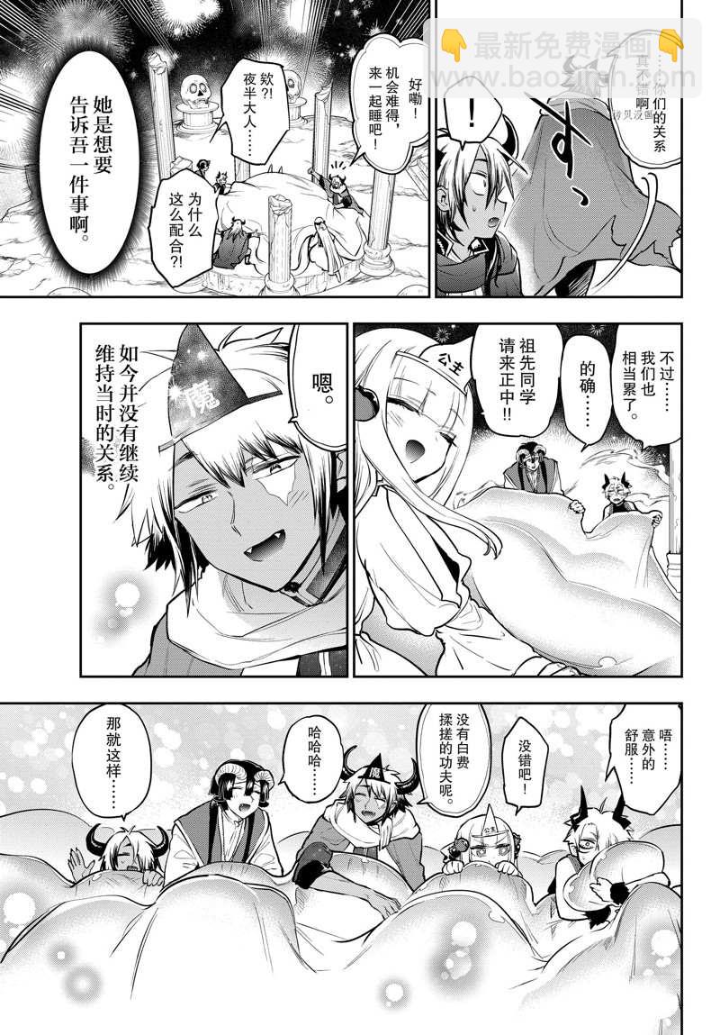 🍲在魔王城说晚安 第293话 第7页