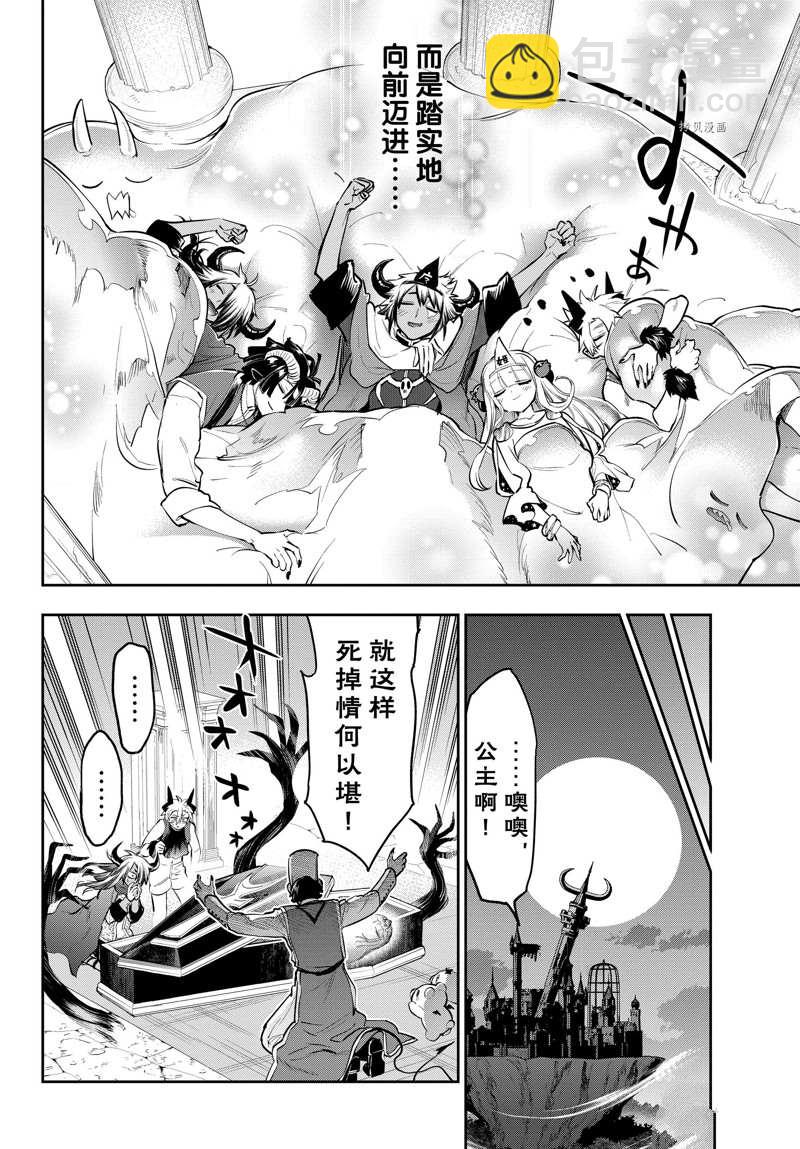 🍲在魔王城说晚安 第293话 第8页