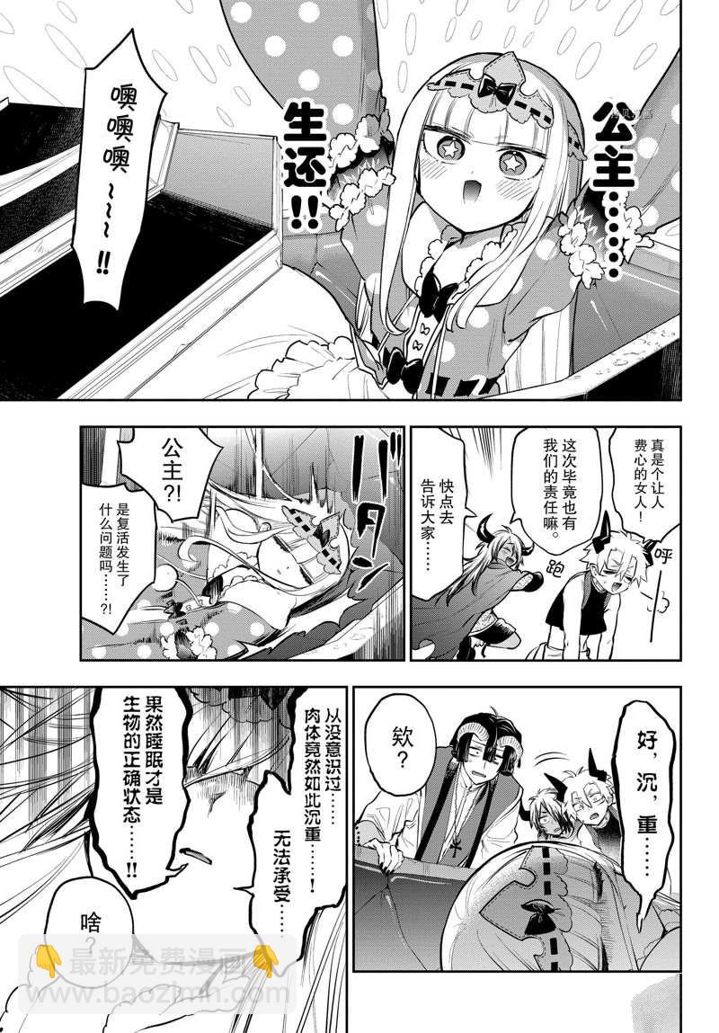 🍲在魔王城说晚安 第293话 第9页