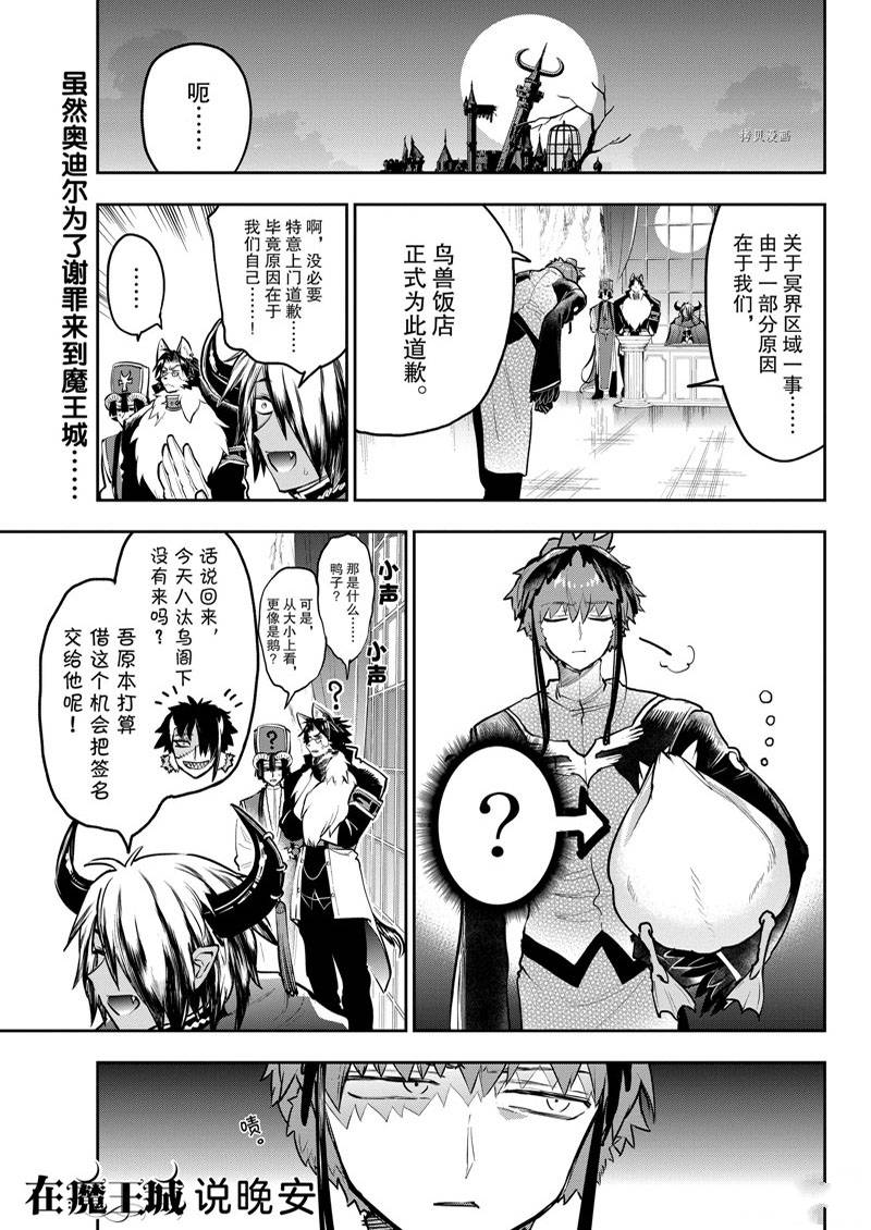 🍲在魔王城说晚安 第295话 第1页
