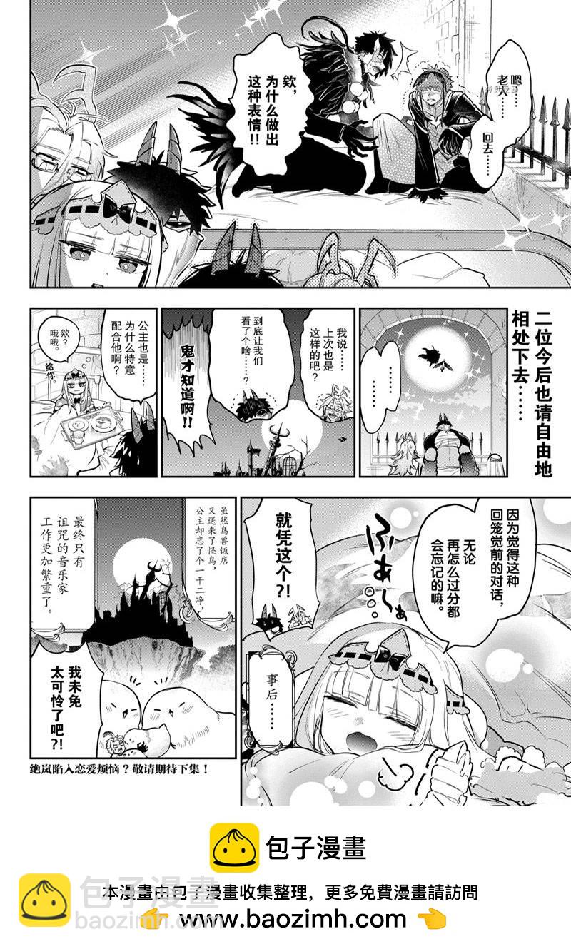 🍲在魔王城说晚安 第295话 第10页