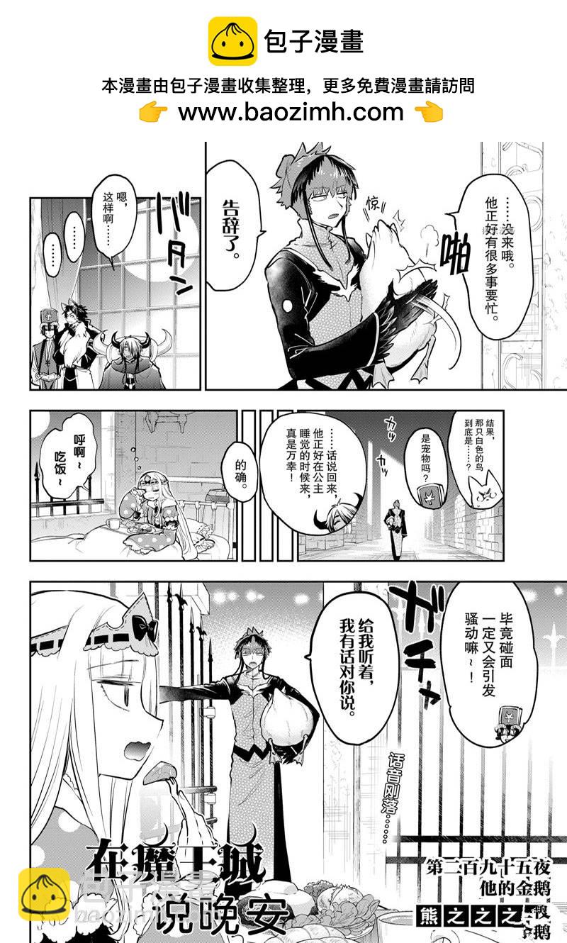 🍲在魔王城说晚安 第295话 第2页