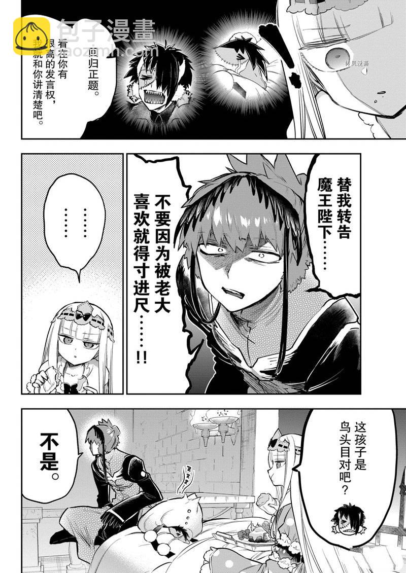 🍲在魔王城说晚安 第295话 第4页