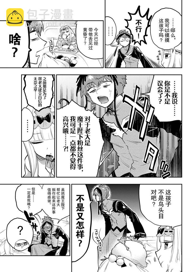 🍲在魔王城说晚安 第295话 第5页