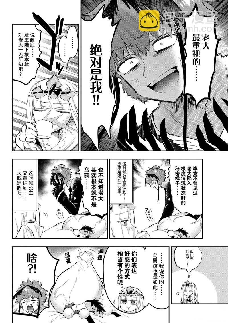 🍲在魔王城说晚安 第295话 第6页