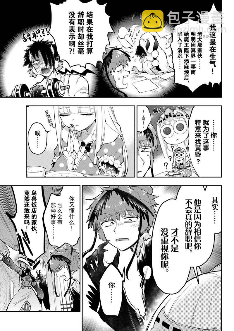🍲在魔王城说晚安 第295话 第7页